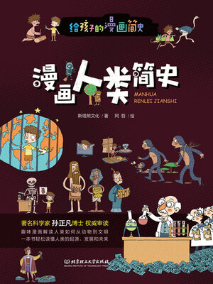 cover image of 漫画人类简史